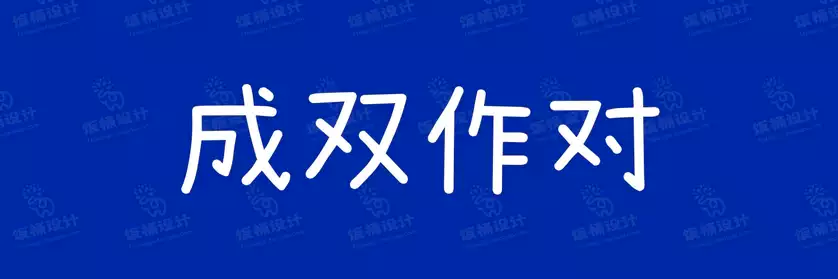 2774套 设计师WIN/MAC可用中文字体安装包TTF/OTF设计师素材【2751】
